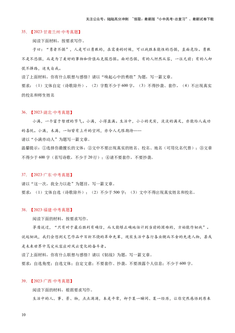 专题24全命题作文（全国通用）（原卷版）_02中考总复习（2026版更新中）_01-语文-中考总复习_2026年中考复习（更新中）_好题汇编三年（2023-2025）中考语文真题分类汇编（全国通用）(1)