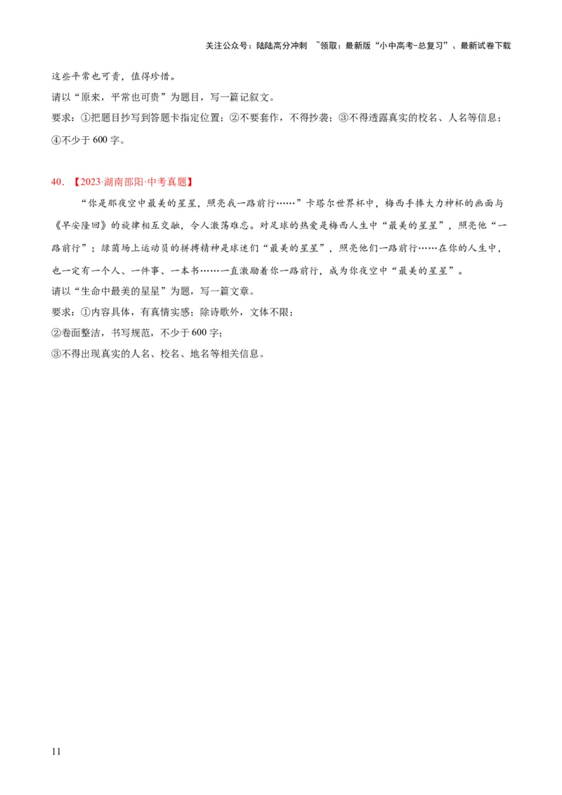 专题24全命题作文（全国通用）（原卷版）_02中考总复习（2026版更新中）_01-语文-中考总复习_2026年中考复习（更新中）_好题汇编三年（2023-2025）中考语文真题分类汇编（全国通用）(1)