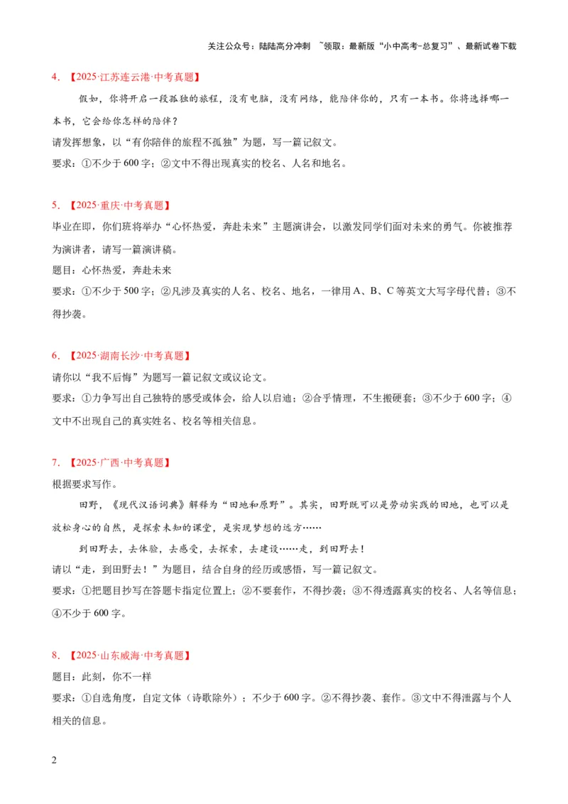 专题24全命题作文（全国通用）（原卷版）_02中考总复习（2026版更新中）_01-语文-中考总复习_2026年中考复习（更新中）_好题汇编三年（2023-2025）中考语文真题分类汇编（全国通用）(1)