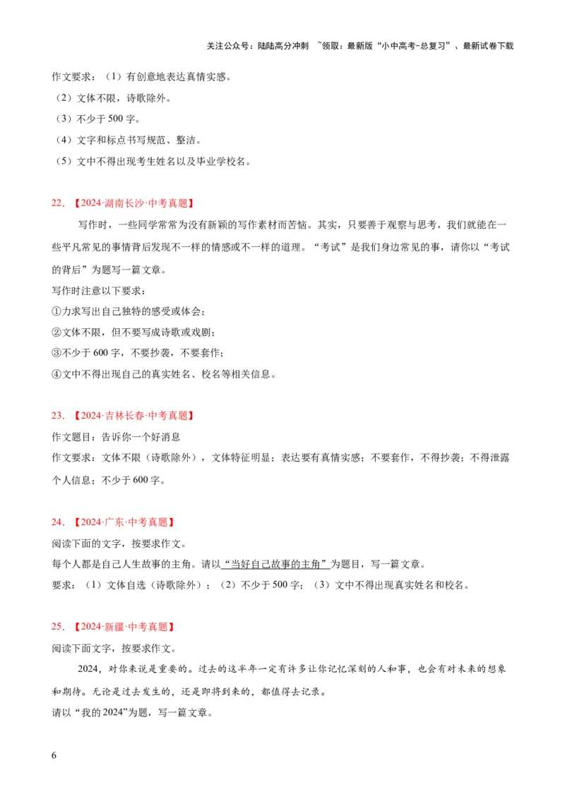 专题24全命题作文（全国通用）（原卷版）_02中考总复习（2026版更新中）_01-语文-中考总复习_2026年中考复习（更新中）_好题汇编三年（2023-2025）中考语文真题分类汇编（全国通用）(1)