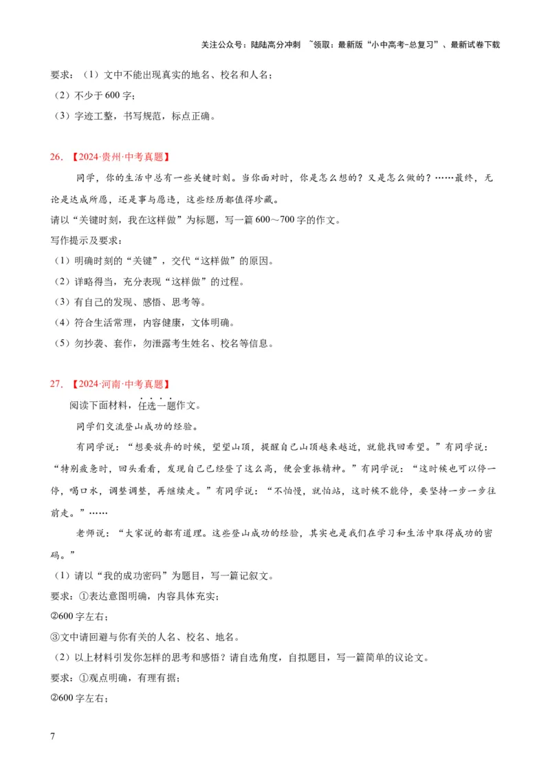 专题24全命题作文（全国通用）（原卷版）_02中考总复习（2026版更新中）_01-语文-中考总复习_2026年中考复习（更新中）_好题汇编三年（2023-2025）中考语文真题分类汇编（全国通用）(1)