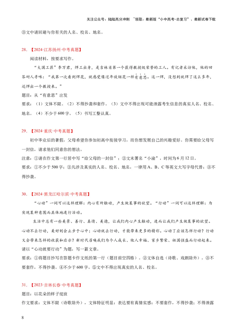 专题24全命题作文（全国通用）（原卷版）_02中考总复习（2026版更新中）_01-语文-中考总复习_2026年中考复习（更新中）_好题汇编三年（2023-2025）中考语文真题分类汇编（全国通用）(1)