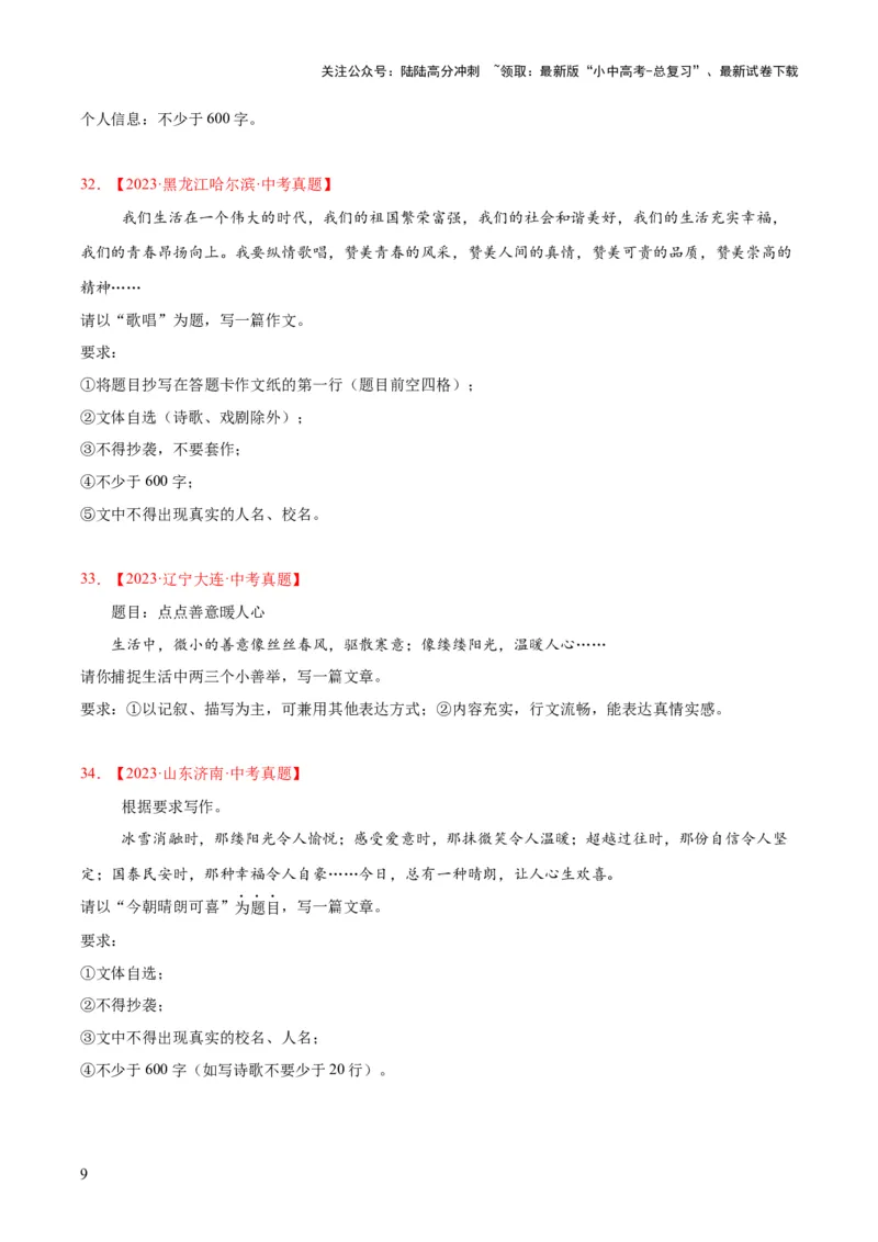 专题24全命题作文（全国通用）（原卷版）_02中考总复习（2026版更新中）_01-语文-中考总复习_2026年中考复习（更新中）_好题汇编三年（2023-2025）中考语文真题分类汇编（全国通用）(1)