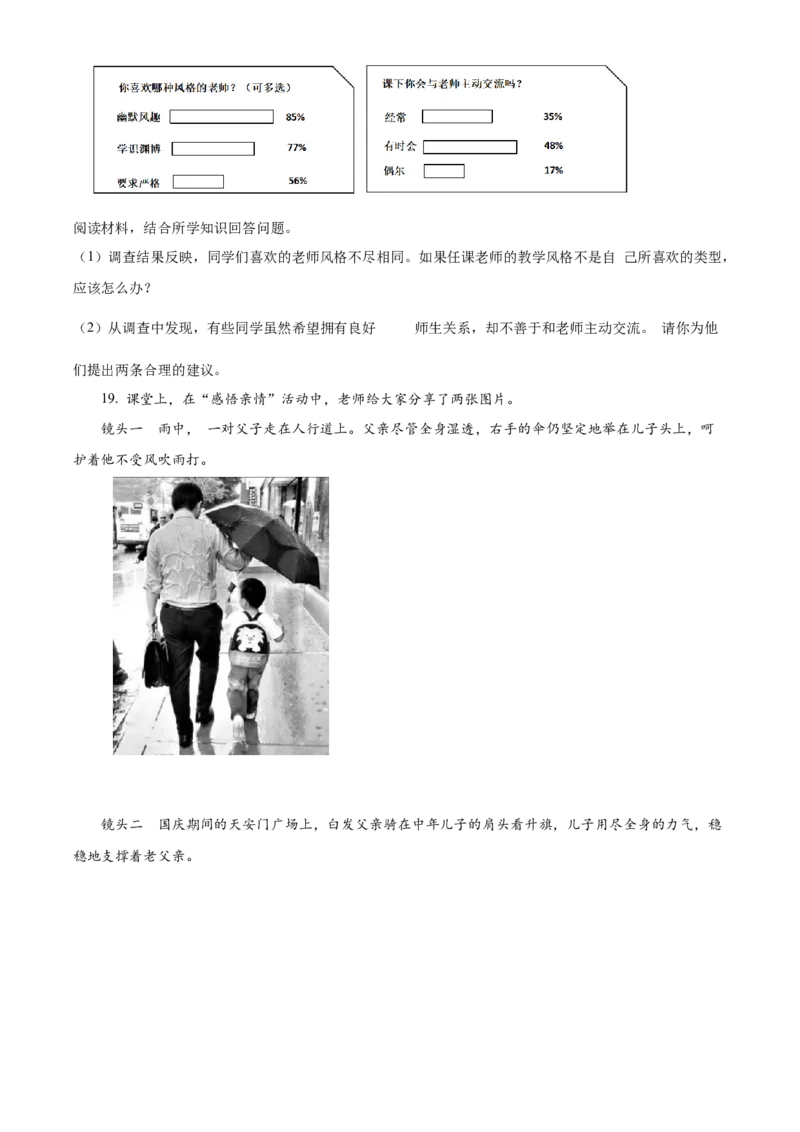精品解析：北京市海淀区2021-2022学年七年级上学期期末道德与法治试题（原卷版）(1)_北京初中期末题_C605-京七八九_B京市道德与法治七八九_道法_北京7上道法_北京道法7上期末