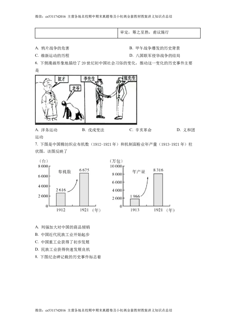精品解析：北京市第一零一中学2021-2022学年九年级10月月考历史试题（原卷版）(1)_北京初中期末题_C605-京七八九_B京历史七八九_北京9上历史_北京历史9上月考