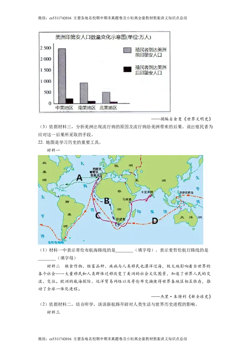精品解析：北京市第一零一中学2021-2022学年九年级10月月考历史试题（原卷版）(1)_北京初中期末题_C605-京七八九_B京历史七八九_北京9上历史_北京历史9上月考