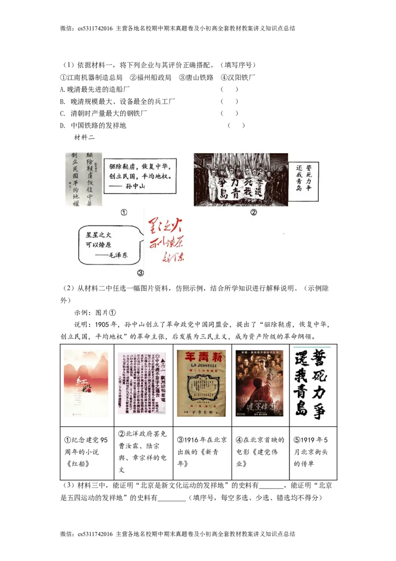 精品解析：北京市第一零一中学2021-2022学年九年级10月月考历史试题（原卷版）(1)_北京初中期末题_C605-京七八九_B京历史七八九_北京9上历史_北京历史9上月考