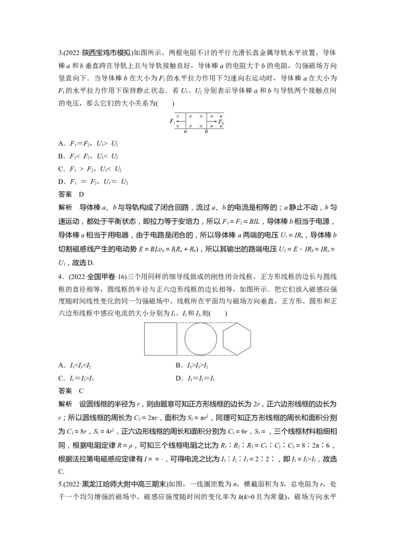 2023年高考物理二轮复习（新高考版）第1部分专题4第11讲　电磁感应_4.2025物理总复习_2023年新高复习资料_二轮复习_2023年高考物理二轮复习讲义+课件（新高考版）