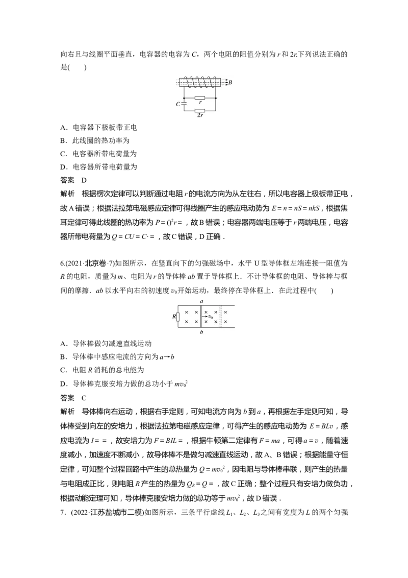 2023年高考物理二轮复习（新高考版）第1部分专题4第11讲　电磁感应_4.2025物理总复习_2023年新高复习资料_二轮复习_2023年高考物理二轮复习讲义+课件（新高考版）