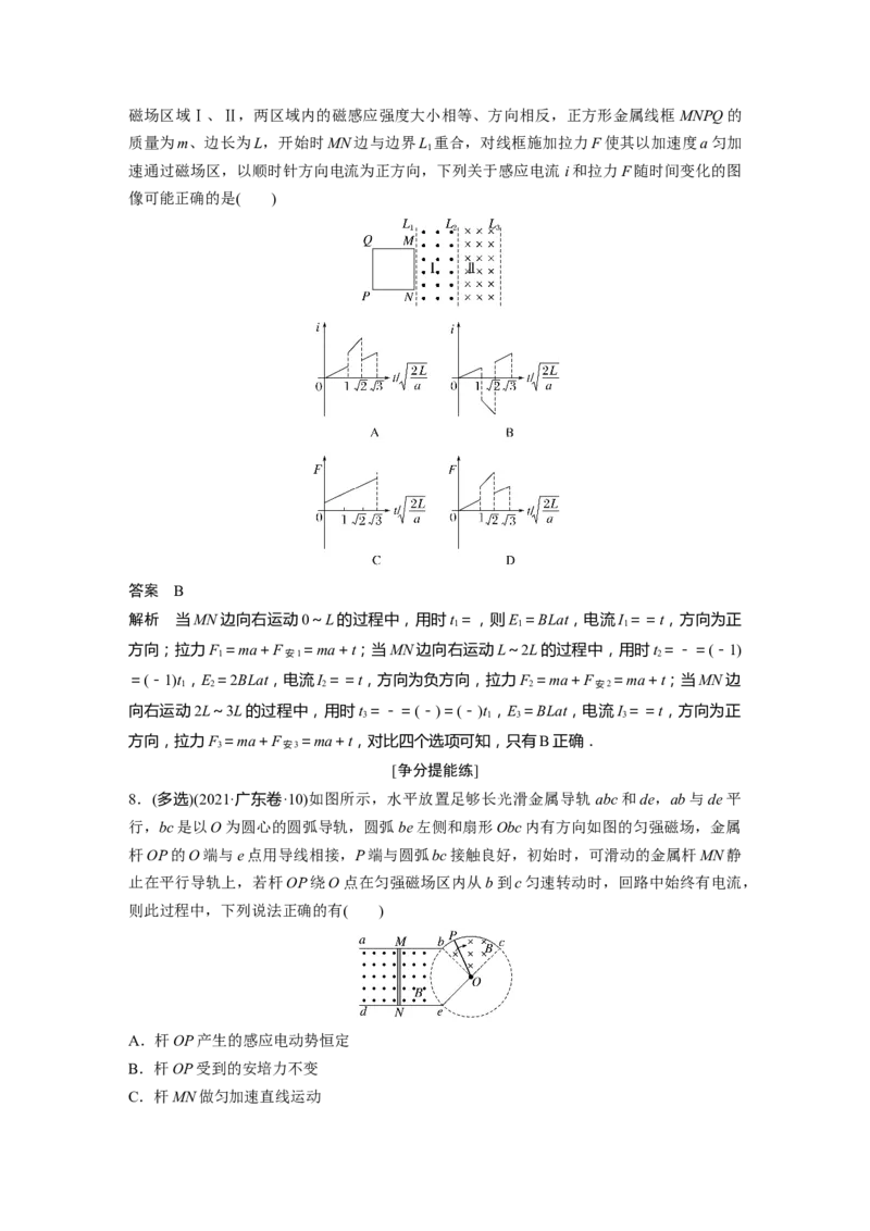 2023年高考物理二轮复习（新高考版）第1部分专题4第11讲　电磁感应_4.2025物理总复习_2023年新高复习资料_二轮复习_2023年高考物理二轮复习讲义+课件（新高考版）