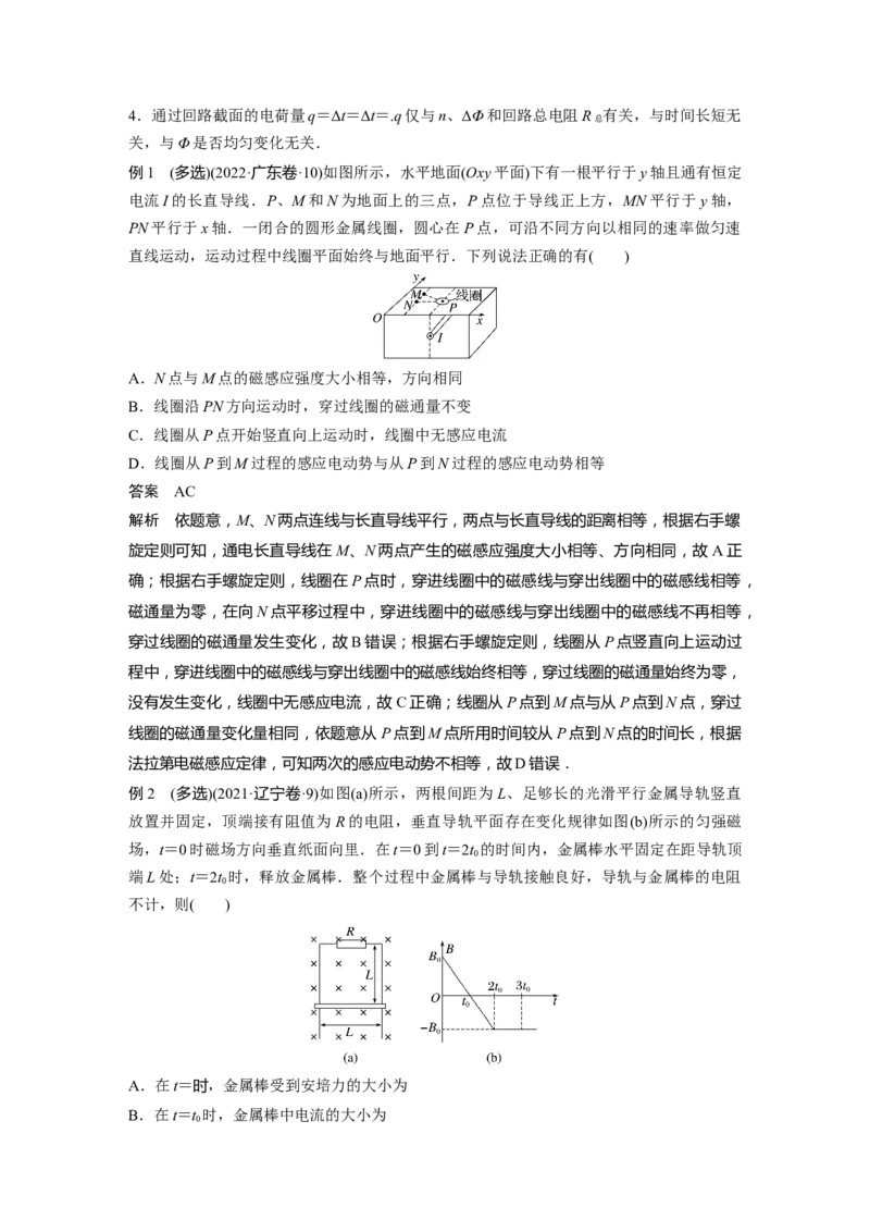 2023年高考物理二轮复习（新高考版）第1部分专题4第11讲　电磁感应_4.2025物理总复习_2023年新高复习资料_二轮复习_2023年高考物理二轮复习讲义+课件（新高考版）