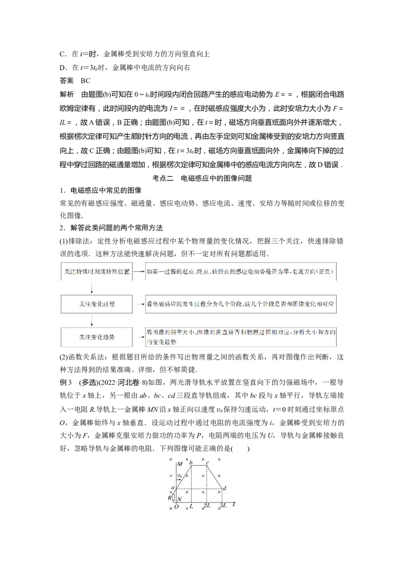 2023年高考物理二轮复习（新高考版）第1部分专题4第11讲　电磁感应_4.2025物理总复习_2023年新高复习资料_二轮复习_2023年高考物理二轮复习讲义+课件（新高考版）