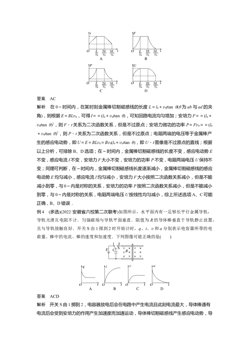 2023年高考物理二轮复习（新高考版）第1部分专题4第11讲　电磁感应_4.2025物理总复习_2023年新高复习资料_二轮复习_2023年高考物理二轮复习讲义+课件（新高考版）