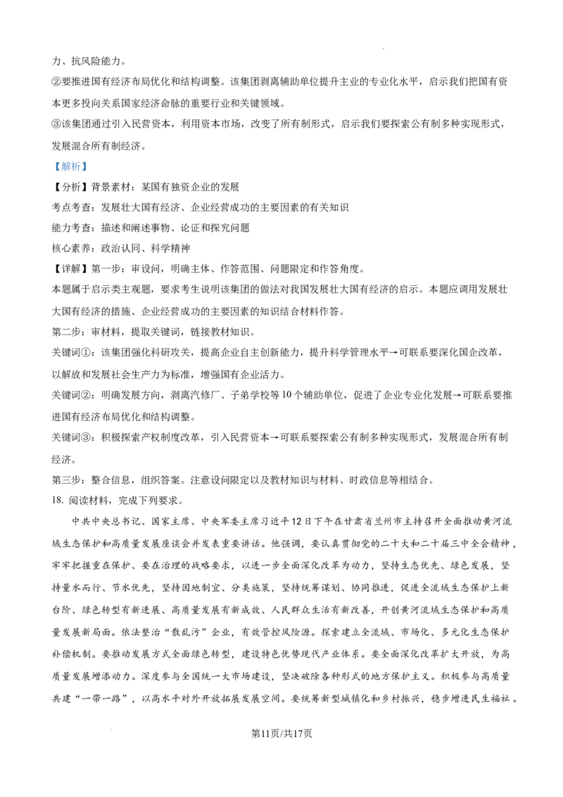 江西省宜春市丰城市第九中学2024-2025学年高三上学期第一次段考政治答案_A1502026各地模拟卷（超值！）_10月