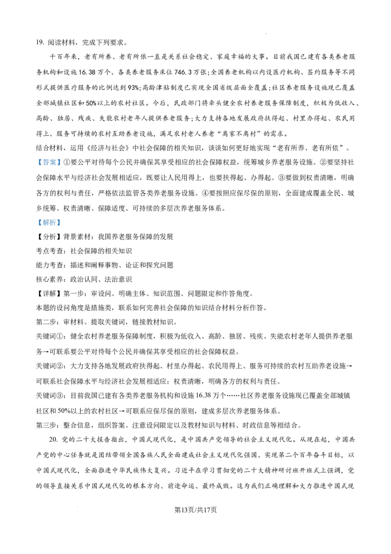 江西省宜春市丰城市第九中学2024-2025学年高三上学期第一次段考政治答案_A1502026各地模拟卷（超值！）_10月