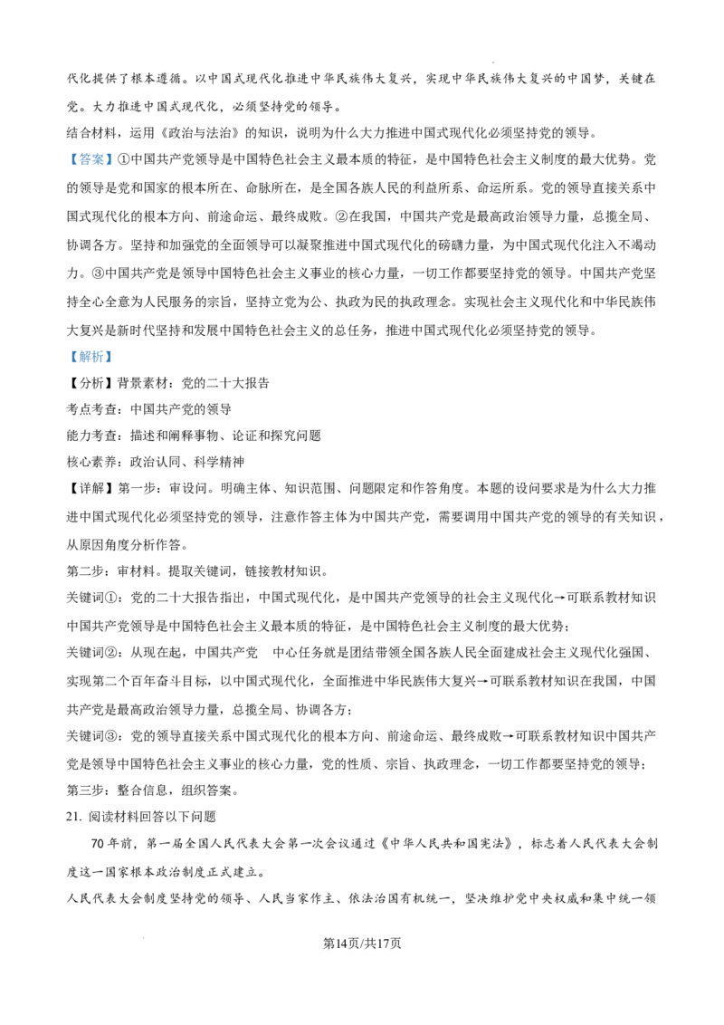 江西省宜春市丰城市第九中学2024-2025学年高三上学期第一次段考政治答案_A1502026各地模拟卷（超值！）_10月
