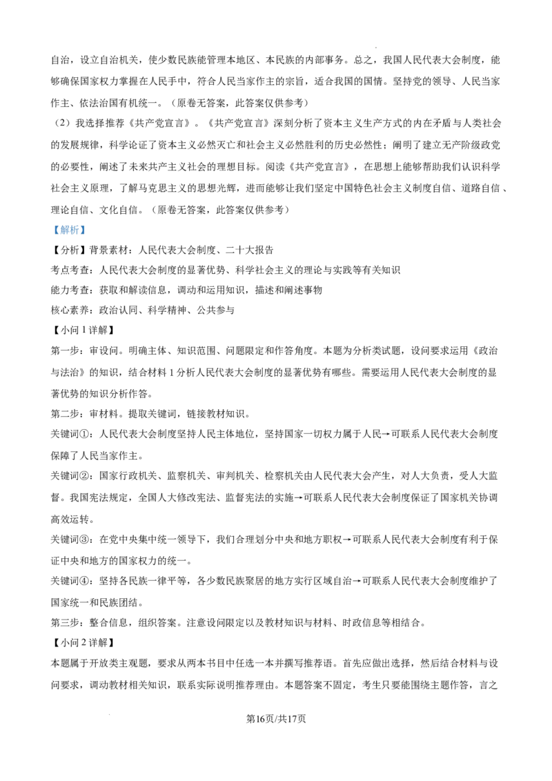 江西省宜春市丰城市第九中学2024-2025学年高三上学期第一次段考政治答案_A1502026各地模拟卷（超值！）_10月