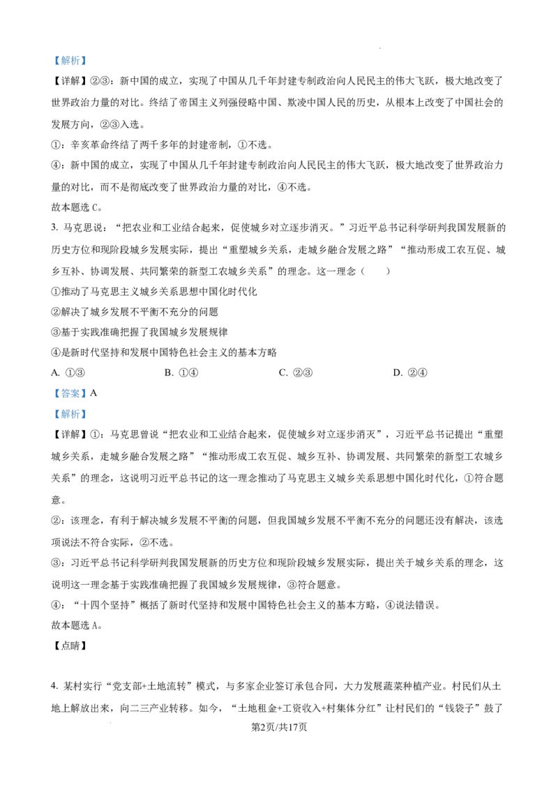 江西省宜春市丰城市第九中学2024-2025学年高三上学期第一次段考政治答案_A1502026各地模拟卷（超值！）_10月