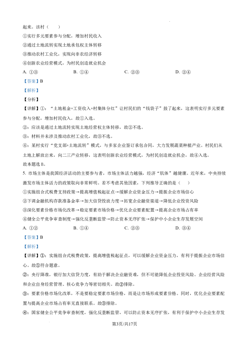 江西省宜春市丰城市第九中学2024-2025学年高三上学期第一次段考政治答案_A1502026各地模拟卷（超值！）_10月