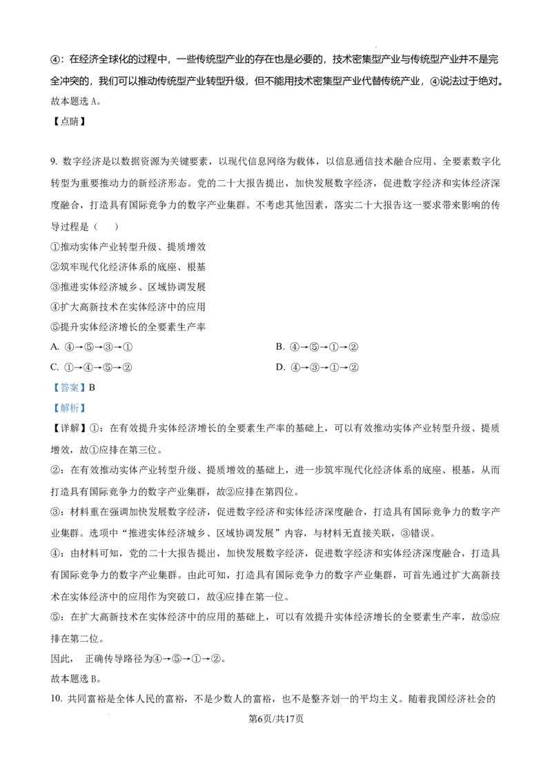 江西省宜春市丰城市第九中学2024-2025学年高三上学期第一次段考政治答案_A1502026各地模拟卷（超值！）_10月