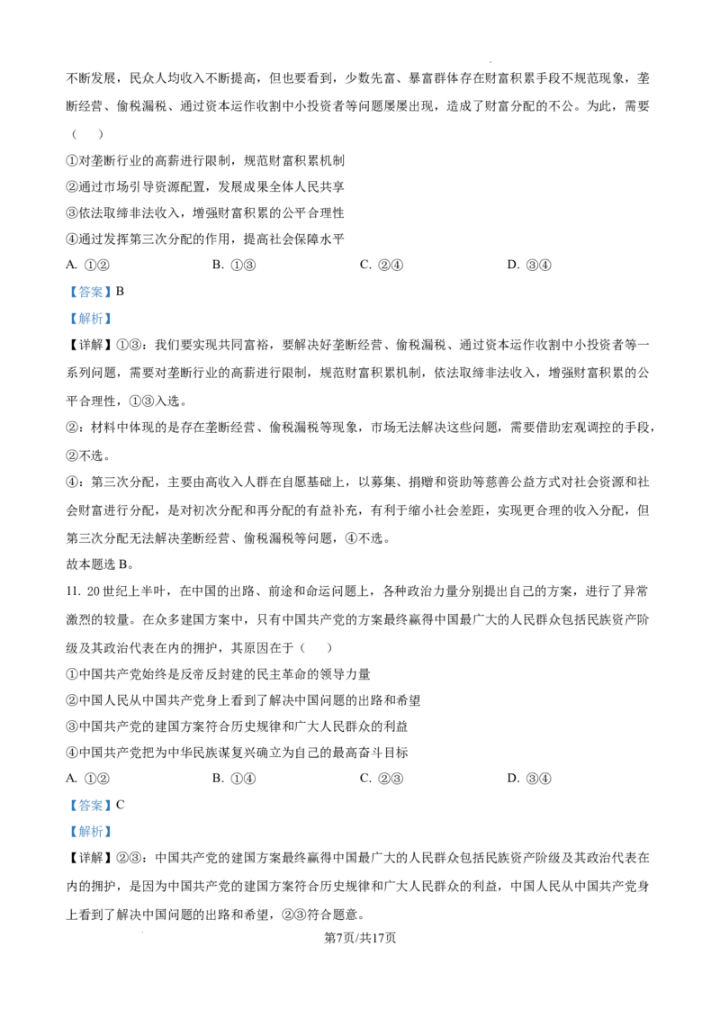 江西省宜春市丰城市第九中学2024-2025学年高三上学期第一次段考政治答案_A1502026各地模拟卷（超值！）_10月