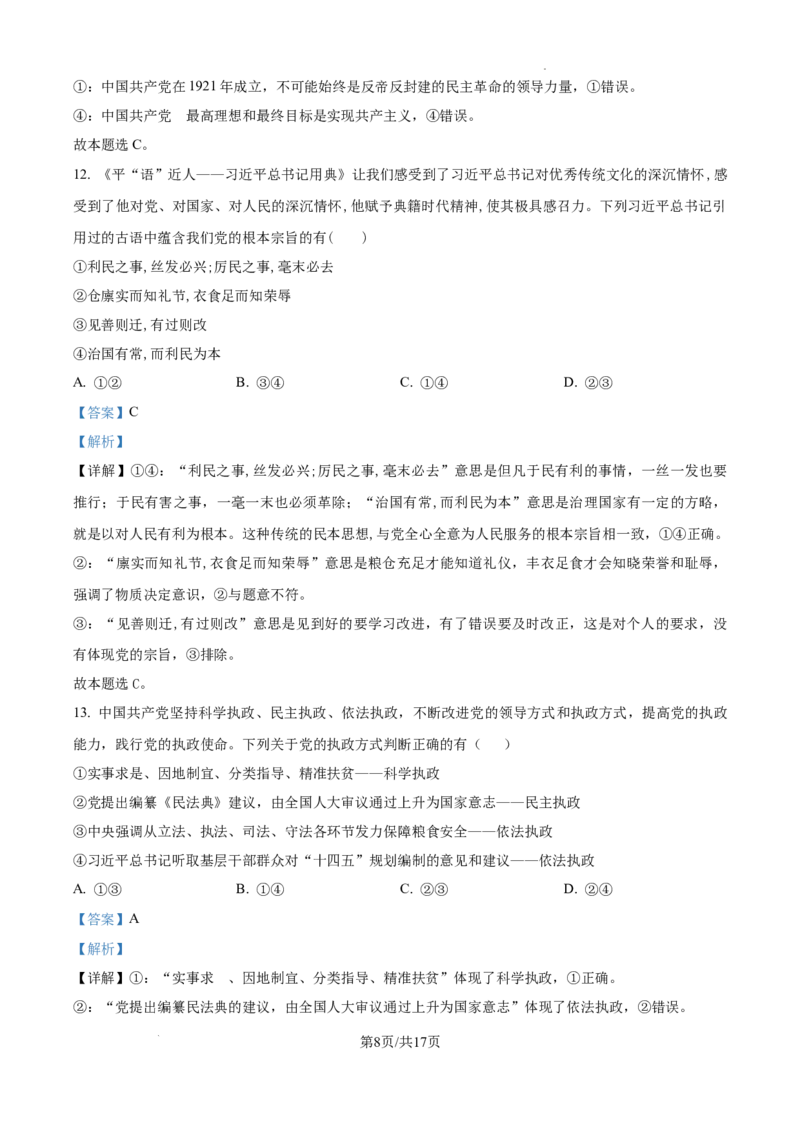 江西省宜春市丰城市第九中学2024-2025学年高三上学期第一次段考政治答案_A1502026各地模拟卷（超值！）_10月