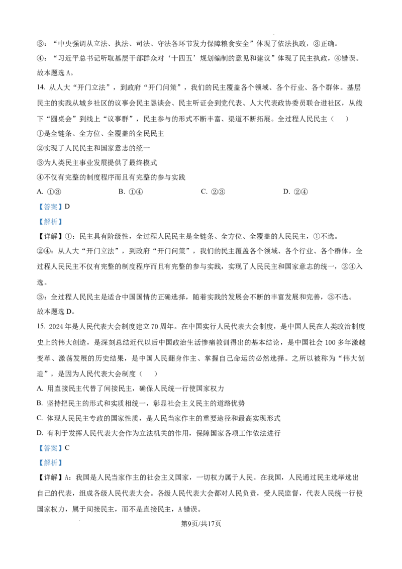 江西省宜春市丰城市第九中学2024-2025学年高三上学期第一次段考政治答案_A1502026各地模拟卷（超值！）_10月