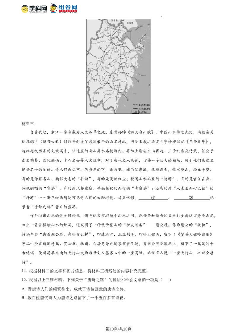 精品解析：北京市石景山区2023-2024学年九年级上学期期末语文试题（解析版）(1)_北京初中期末题_C605-京七八九_B语文七八九_北京9上语文_2023-2024