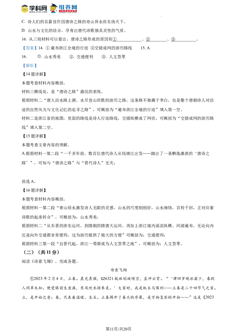 精品解析：北京市石景山区2023-2024学年九年级上学期期末语文试题（解析版）(1)_北京初中期末题_C605-京七八九_B语文七八九_北京9上语文_2023-2024