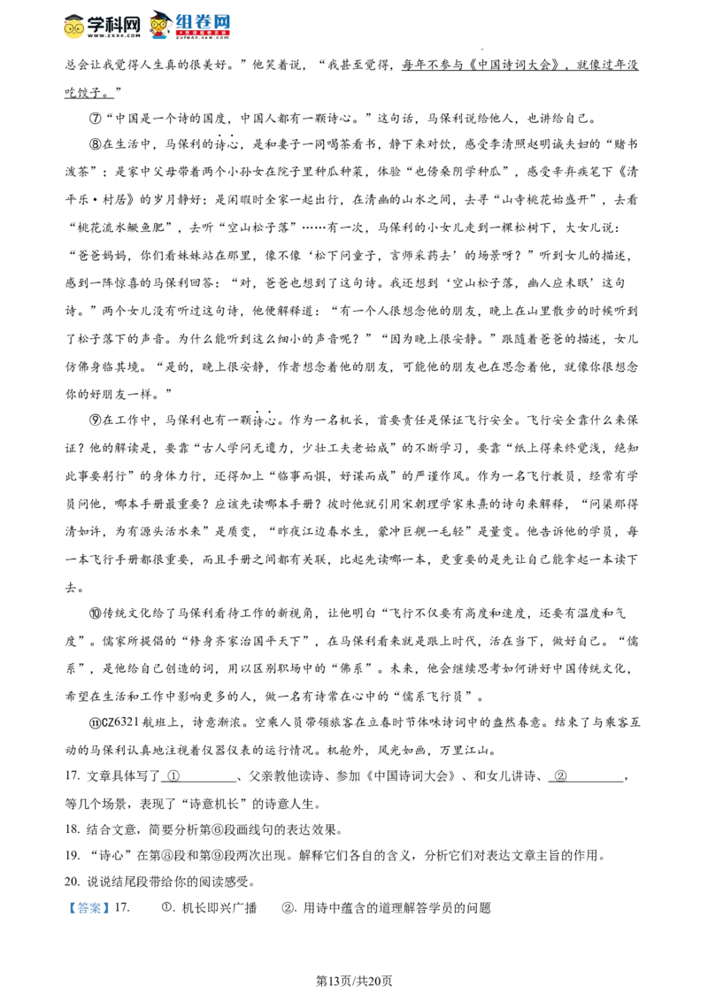 精品解析：北京市石景山区2023-2024学年九年级上学期期末语文试题（解析版）(1)_北京初中期末题_C605-京七八九_B语文七八九_北京9上语文_2023-2024