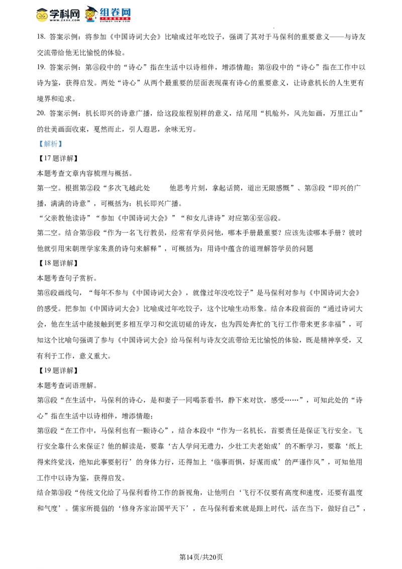 精品解析：北京市石景山区2023-2024学年九年级上学期期末语文试题（解析版）(1)_北京初中期末题_C605-京七八九_B语文七八九_北京9上语文_2023-2024