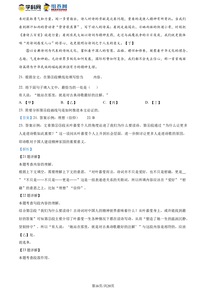 精品解析：北京市石景山区2023-2024学年九年级上学期期末语文试题（解析版）(1)_北京初中期末题_C605-京七八九_B语文七八九_北京9上语文_2023-2024