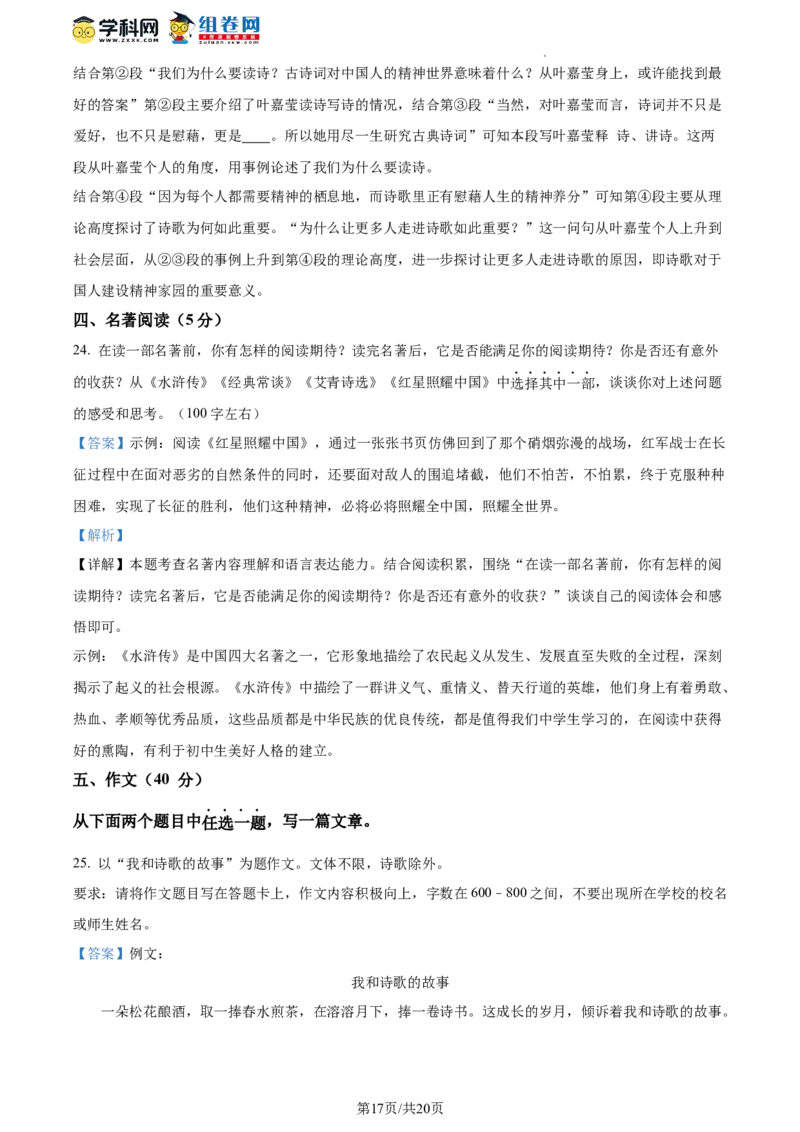 精品解析：北京市石景山区2023-2024学年九年级上学期期末语文试题（解析版）(1)_北京初中期末题_C605-京七八九_B语文七八九_北京9上语文_2023-2024