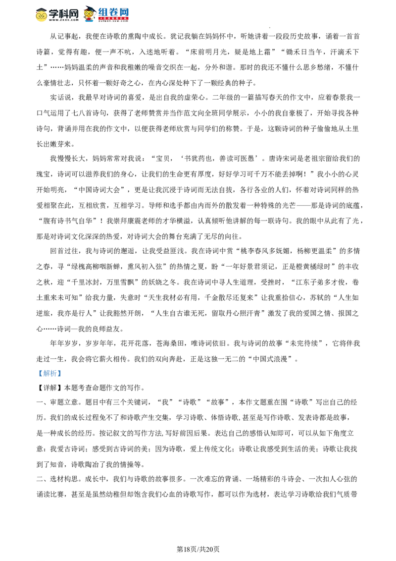 精品解析：北京市石景山区2023-2024学年九年级上学期期末语文试题（解析版）(1)_北京初中期末题_C605-京七八九_B语文七八九_北京9上语文_2023-2024