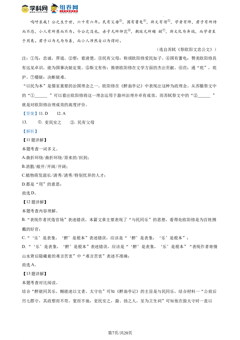 精品解析：北京市石景山区2023-2024学年九年级上学期期末语文试题（解析版）(1)_北京初中期末题_C605-京七八九_B语文七八九_北京9上语文_2023-2024