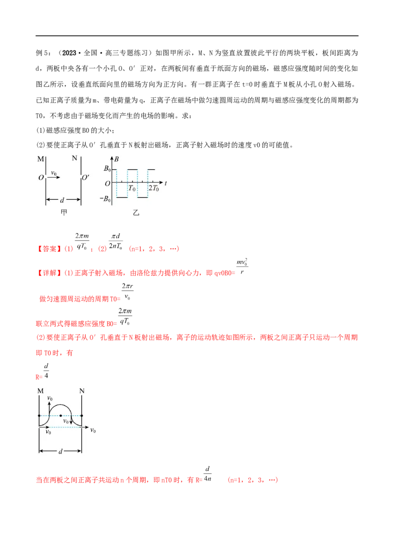 10讲带电粒子在磁场中的运动解析版_4.2025物理总复习_2023年新高复习资料_二轮复习_2023届高三物理二轮复习精讲精练（新高考）