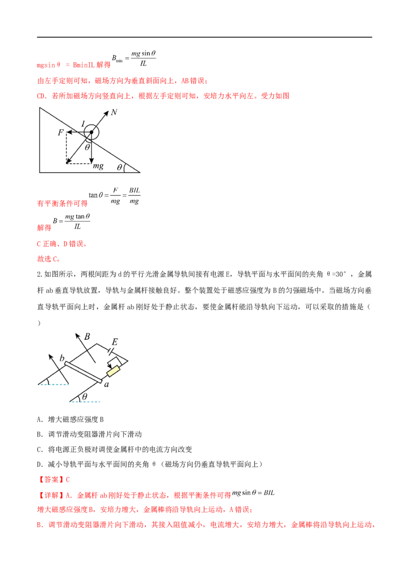 10讲带电粒子在磁场中的运动解析版_4.2025物理总复习_2023年新高复习资料_二轮复习_2023届高三物理二轮复习精讲精练（新高考）