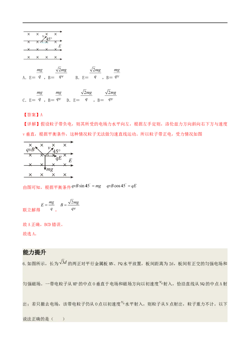 10讲带电粒子在磁场中的运动解析版_4.2025物理总复习_2023年新高复习资料_二轮复习_2023届高三物理二轮复习精讲精练（新高考）