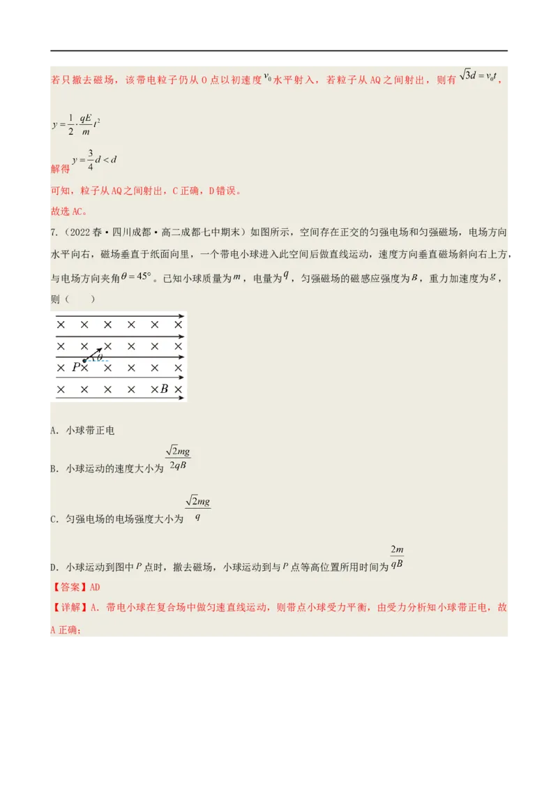 10讲带电粒子在磁场中的运动解析版_4.2025物理总复习_2023年新高复习资料_二轮复习_2023届高三物理二轮复习精讲精练（新高考）