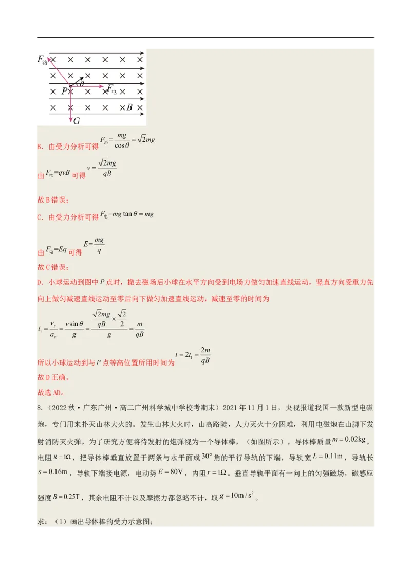 10讲带电粒子在磁场中的运动解析版_4.2025物理总复习_2023年新高复习资料_二轮复习_2023届高三物理二轮复习精讲精练（新高考）