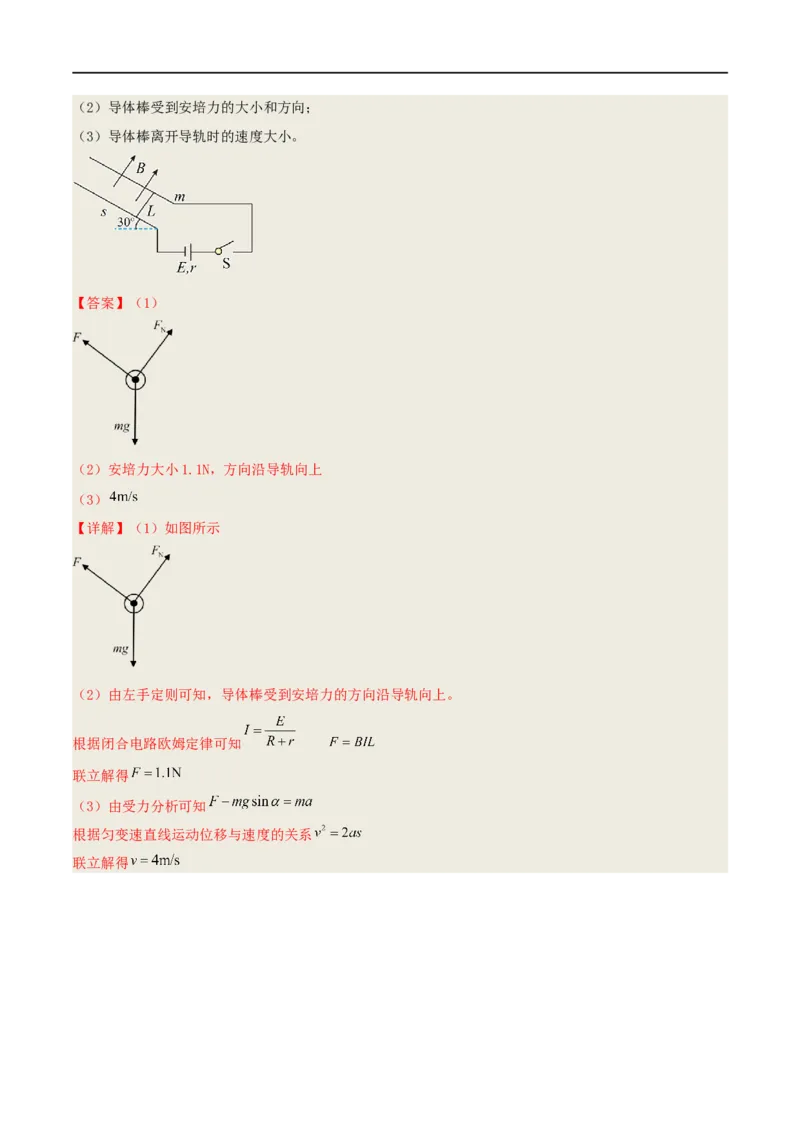 10讲带电粒子在磁场中的运动解析版_4.2025物理总复习_2023年新高复习资料_二轮复习_2023届高三物理二轮复习精讲精练（新高考）