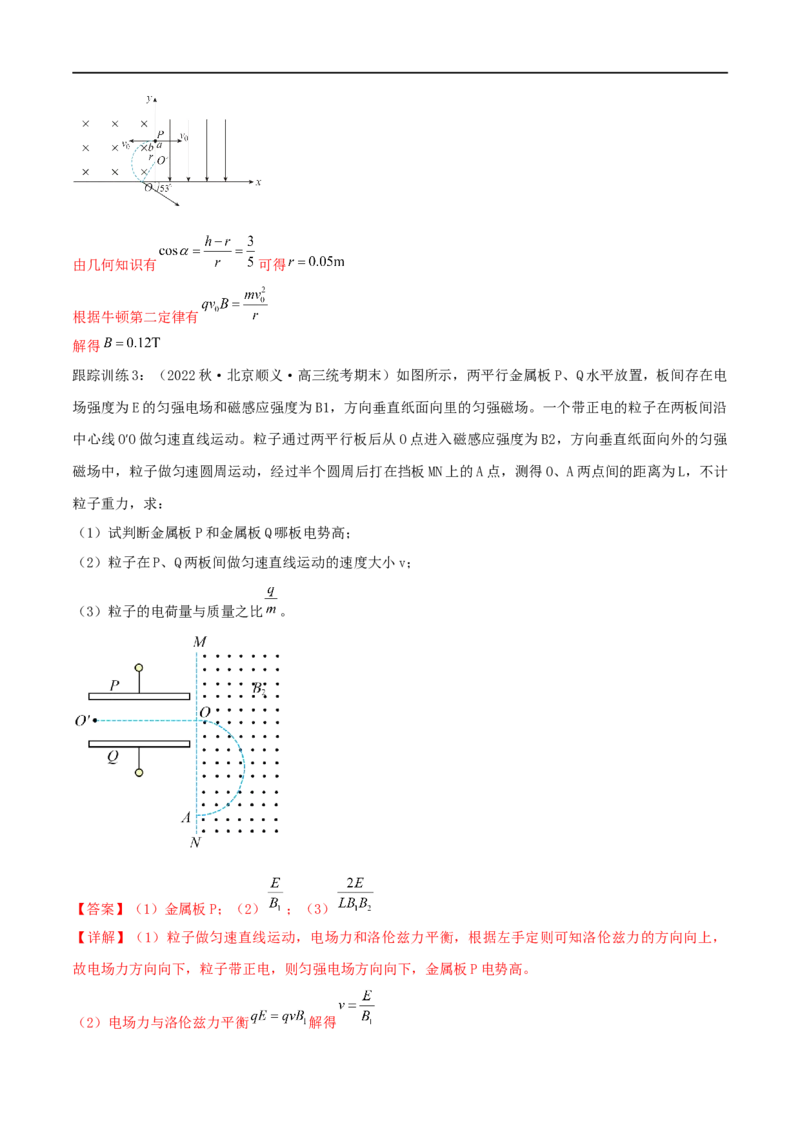 10讲带电粒子在磁场中的运动解析版_4.2025物理总复习_2023年新高复习资料_二轮复习_2023届高三物理二轮复习精讲精练（新高考）