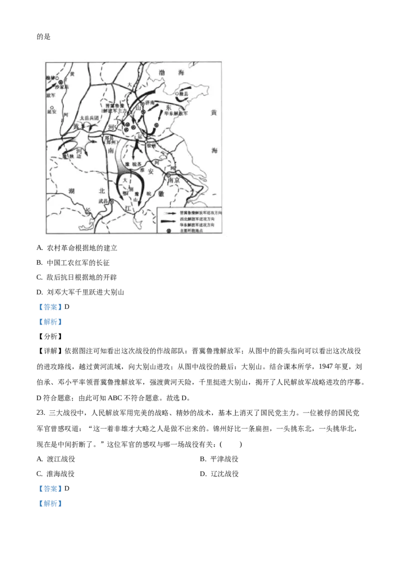 精品解析：北京市门头沟区2019-2020学年八年级上学期期末历史试题（解析版）(1)_北京初中期末题_C605-京七八九_B京历史七八九_北京8上历史_2019-2020