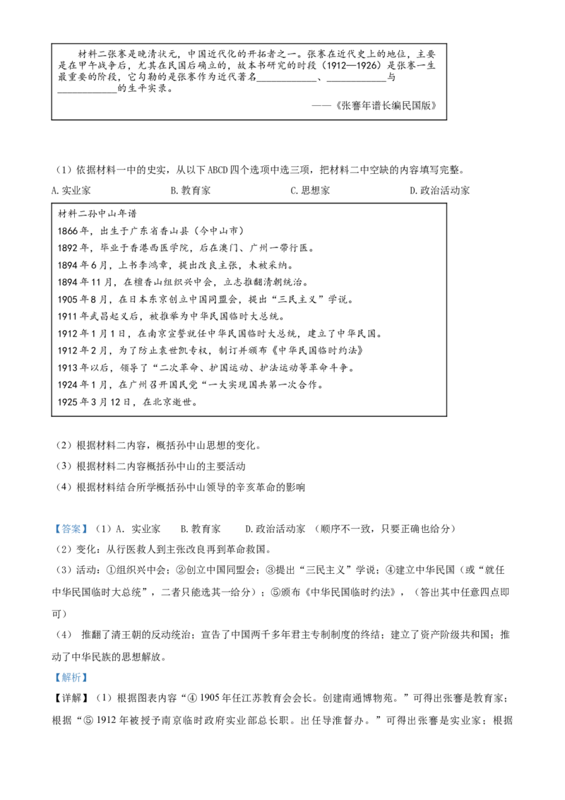 精品解析：北京市门头沟区2019-2020学年八年级上学期期末历史试题（解析版）(1)_北京初中期末题_C605-京七八九_B京历史七八九_北京8上历史_2019-2020