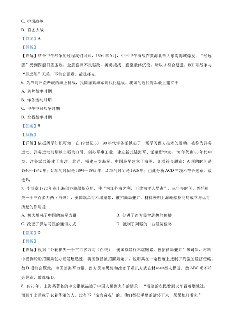 精品解析：北京市门头沟区2019-2020学年八年级上学期期末历史试题（解析版）(1)_北京初中期末题_C605-京七八九_B京历史七八九_北京8上历史_2019-2020