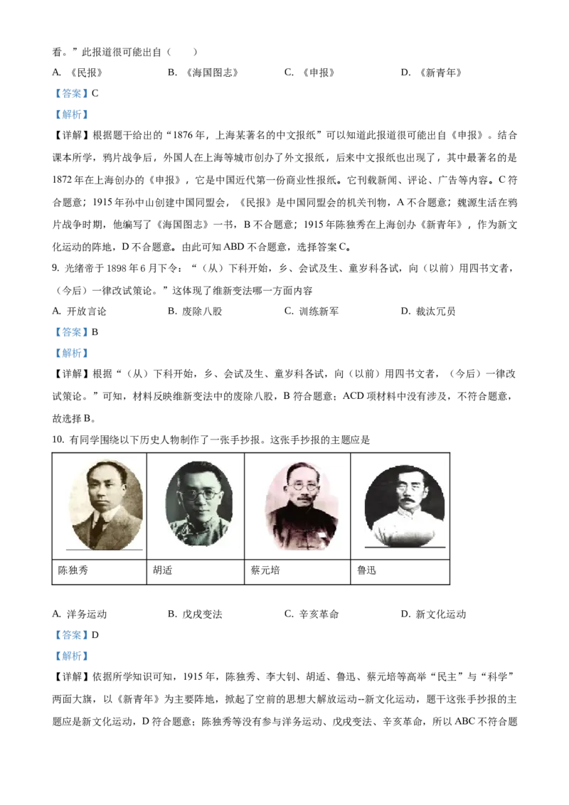 精品解析：北京市门头沟区2019-2020学年八年级上学期期末历史试题（解析版）(1)_北京初中期末题_C605-京七八九_B京历史七八九_北京8上历史_2019-2020