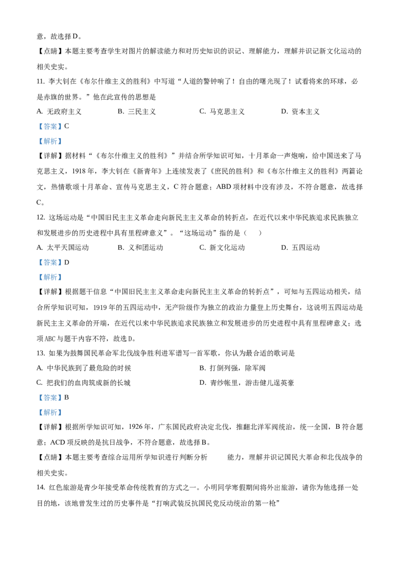 精品解析：北京市门头沟区2019-2020学年八年级上学期期末历史试题（解析版）(1)_北京初中期末题_C605-京七八九_B京历史七八九_北京8上历史_2019-2020
