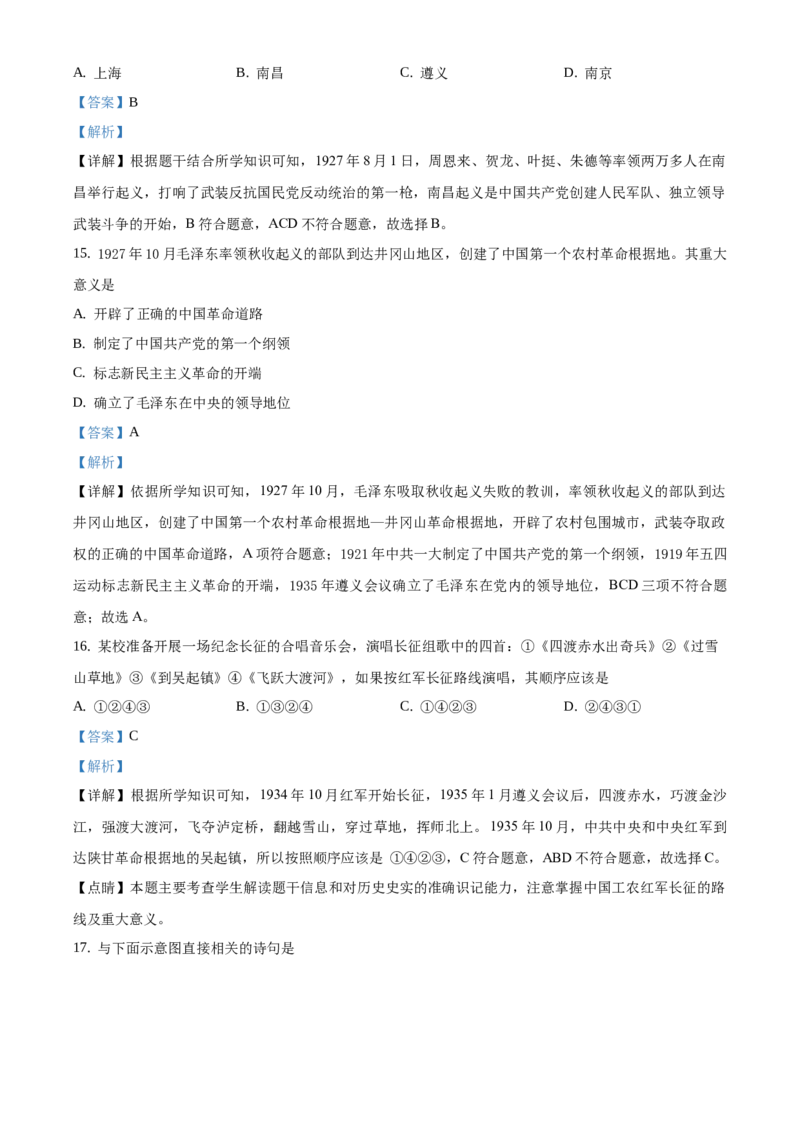 精品解析：北京市门头沟区2019-2020学年八年级上学期期末历史试题（解析版）(1)_北京初中期末题_C605-京七八九_B京历史七八九_北京8上历史_2019-2020