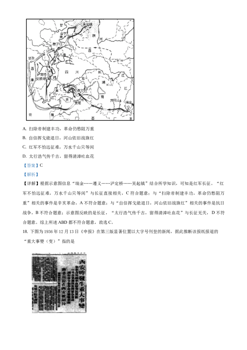 精品解析：北京市门头沟区2019-2020学年八年级上学期期末历史试题（解析版）(1)_北京初中期末题_C605-京七八九_B京历史七八九_北京8上历史_2019-2020