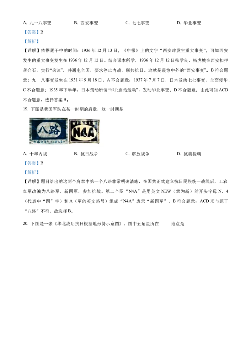 精品解析：北京市门头沟区2019-2020学年八年级上学期期末历史试题（解析版）(1)_北京初中期末题_C605-京七八九_B京历史七八九_北京8上历史_2019-2020